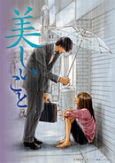 舞台「美しいこと」